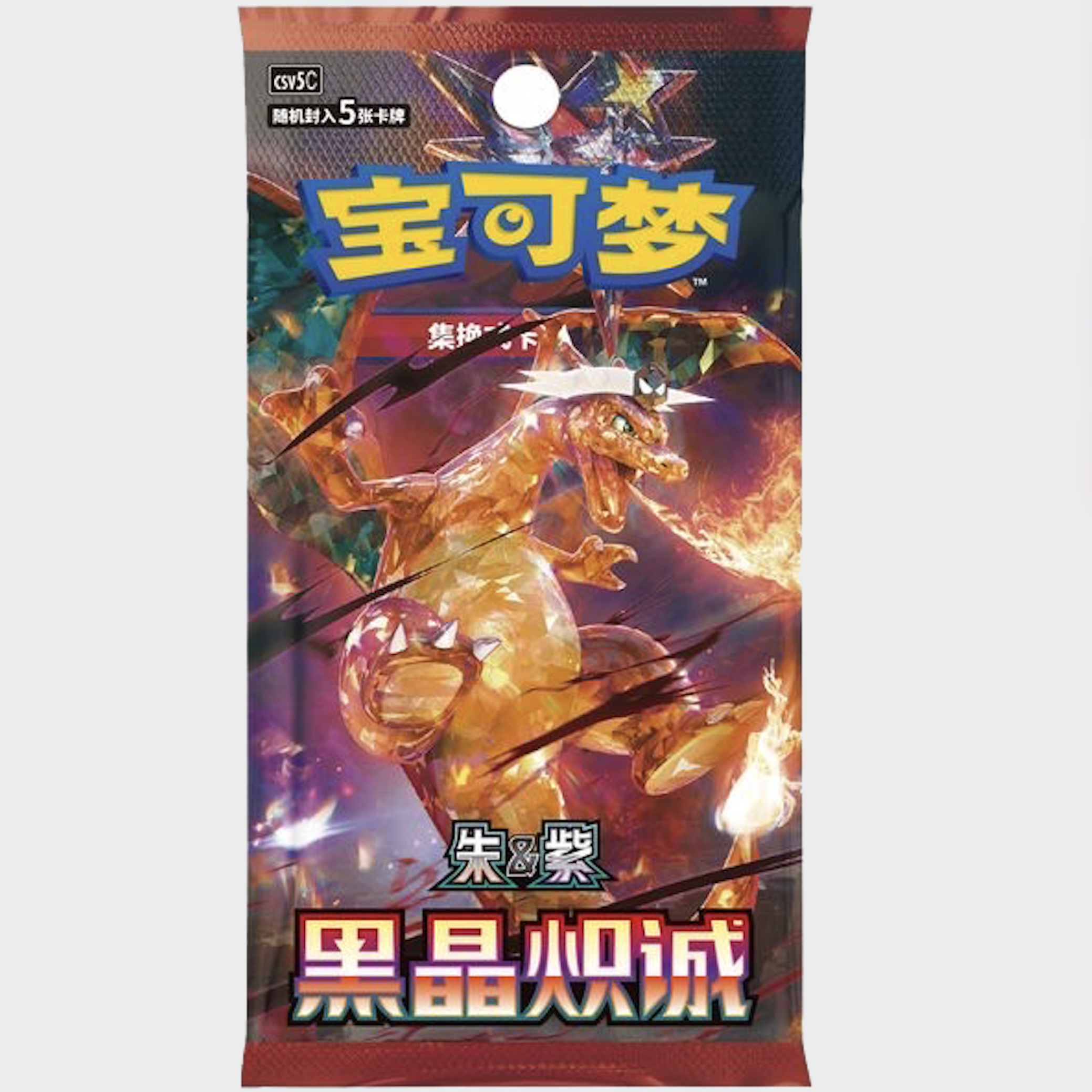 【福袋】 黑晶赤诚【宝可梦】