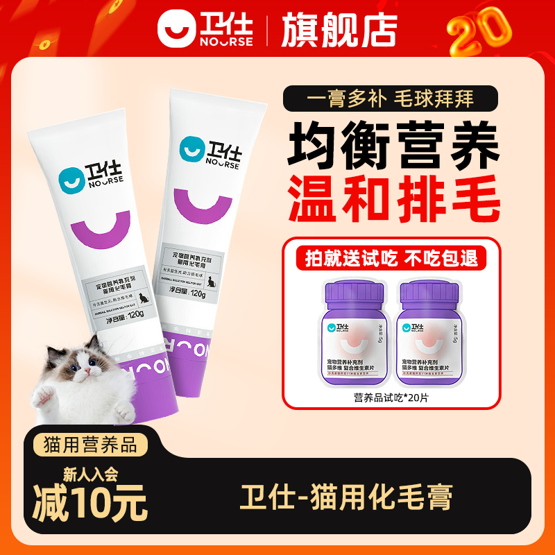 【卫仕爆款化毛膏】猫咪专用排毛球化毛膏降便臭营养爱吃健康