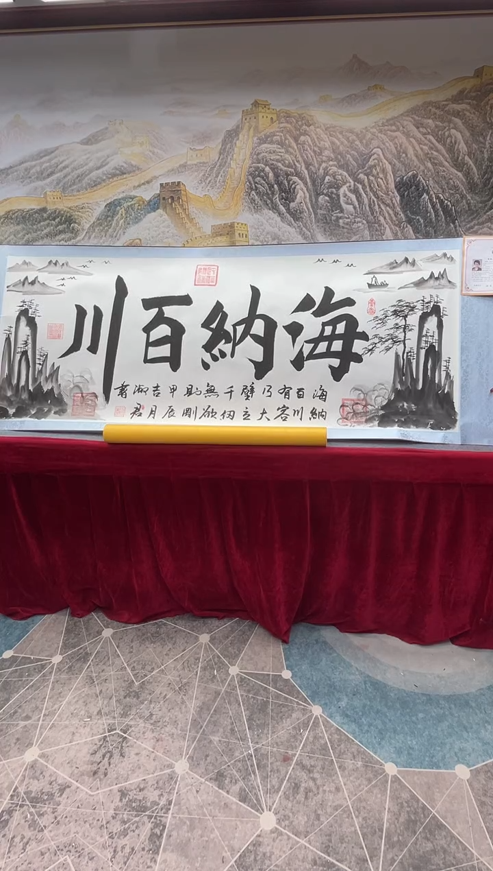 【闪购商品】书法书法家程淑君海纳百川6章加指纹