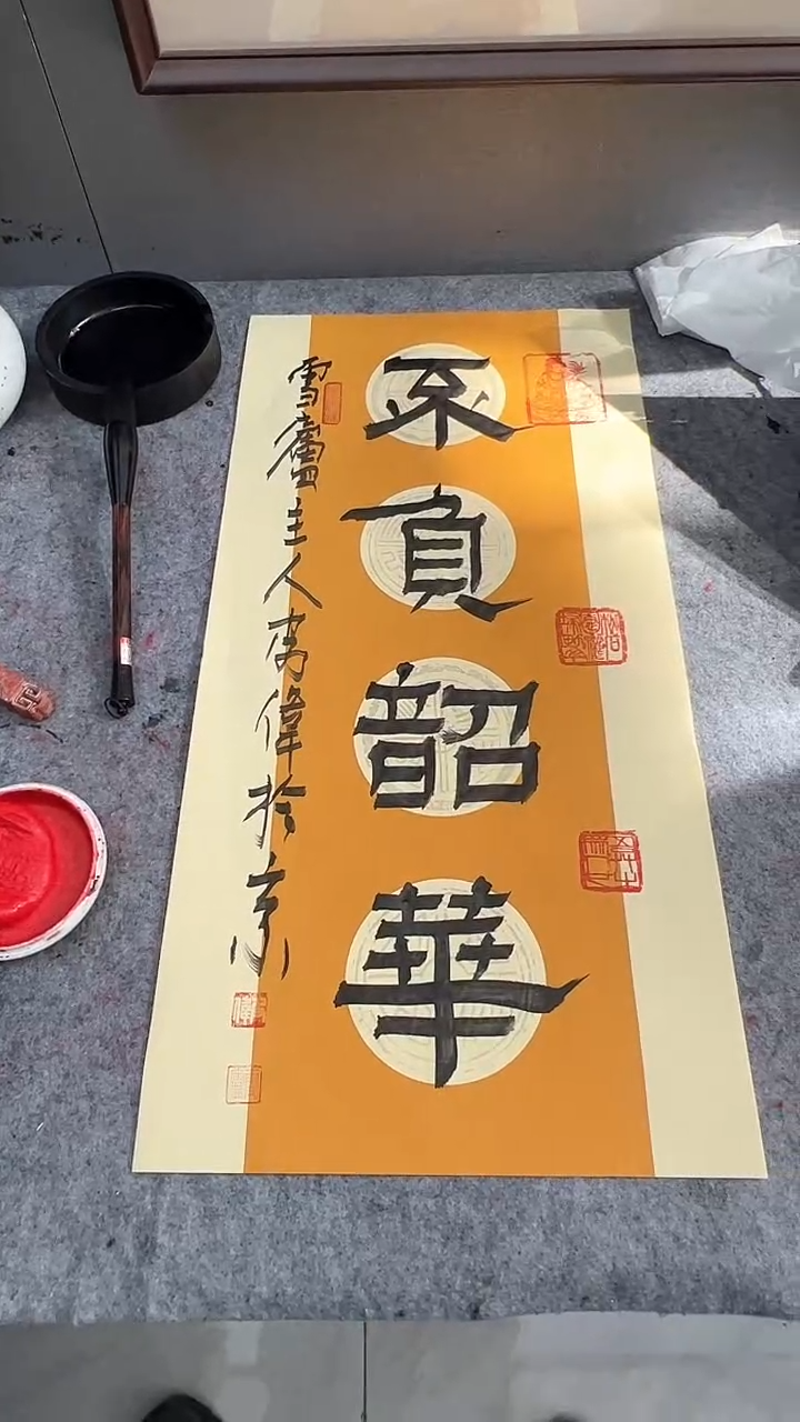 【闪购商品】书法皮伟老师书法作品12