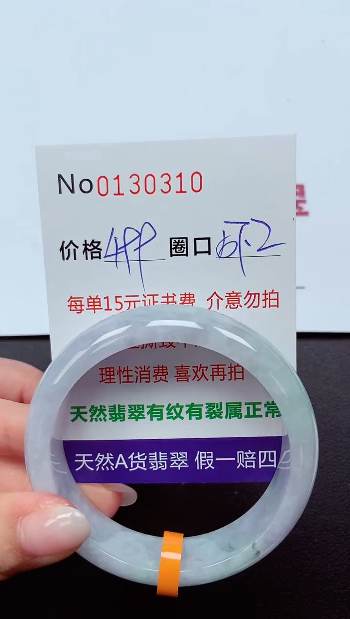 【闪购商品】翡翠手镯未镶嵌  0130310