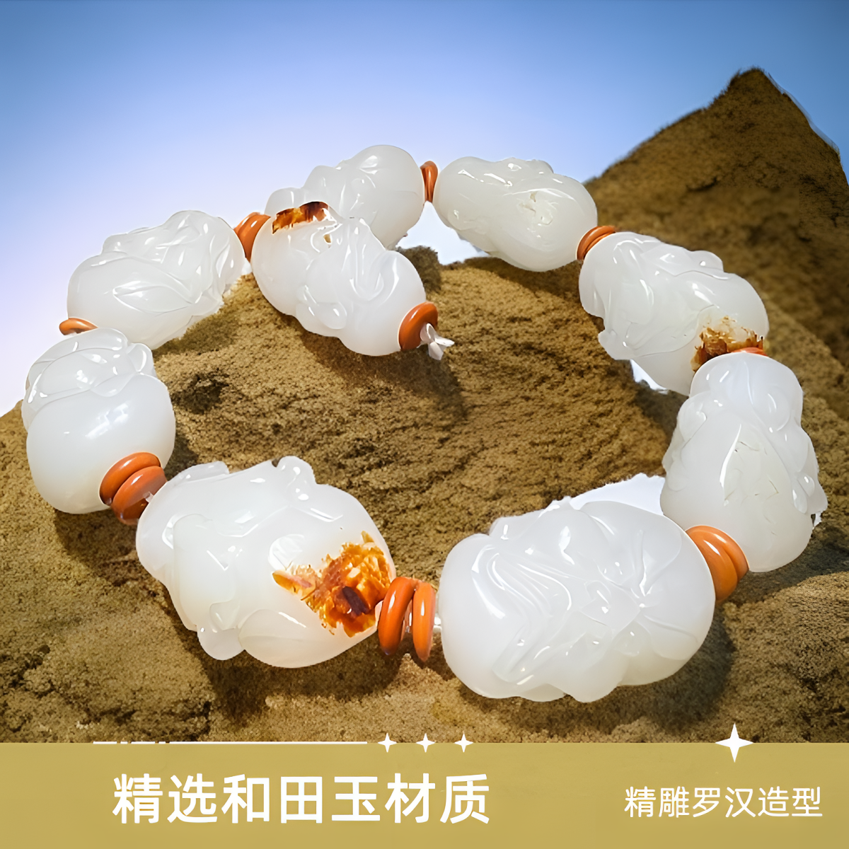 [贵妃甄选]和田玉罗汉手串精雕