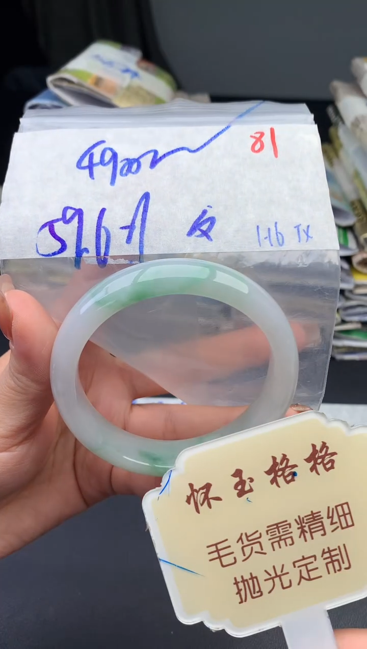 【闪购商品】定制翡翠未镶嵌毛货需精细抛光+81手镯1件+4900元