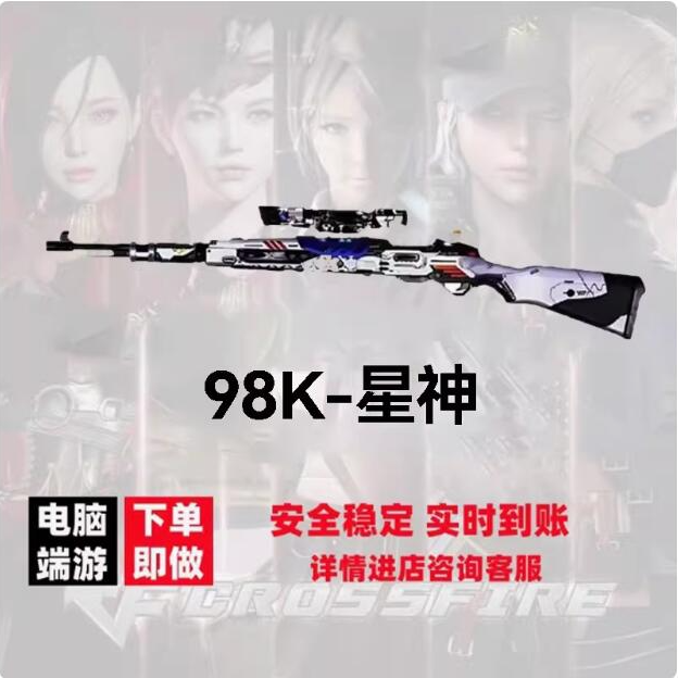 98k星神m200无期限qbz金色蔷薇白虎幻神英雄武器女帝角色