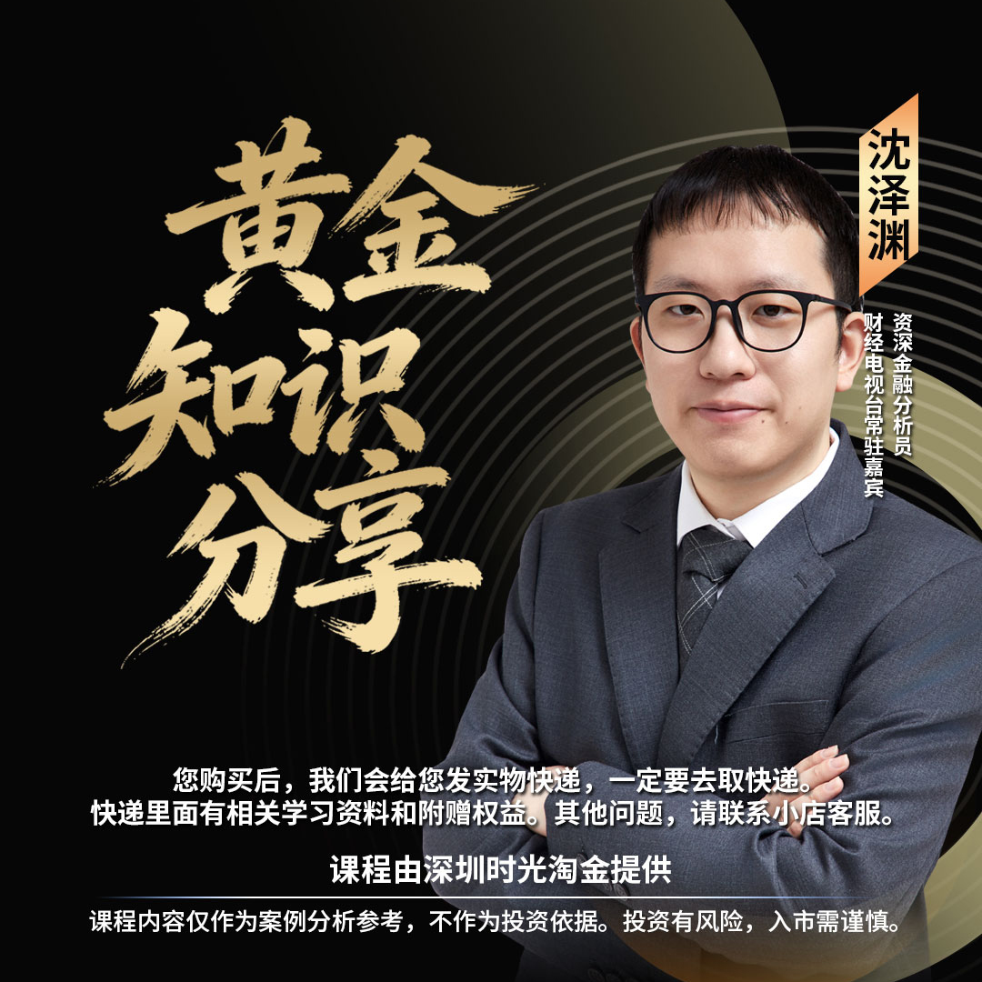 黄金知识分享【财经家专属】