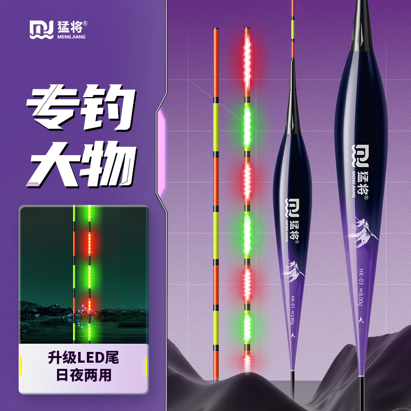 猛将夜光漂综合大物浮漂高灵敏咬钩变色鱼漂清晰电子漂