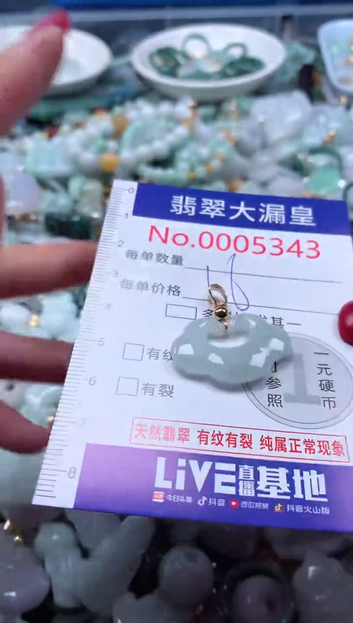 颈饰未镶嵌翡翠5343