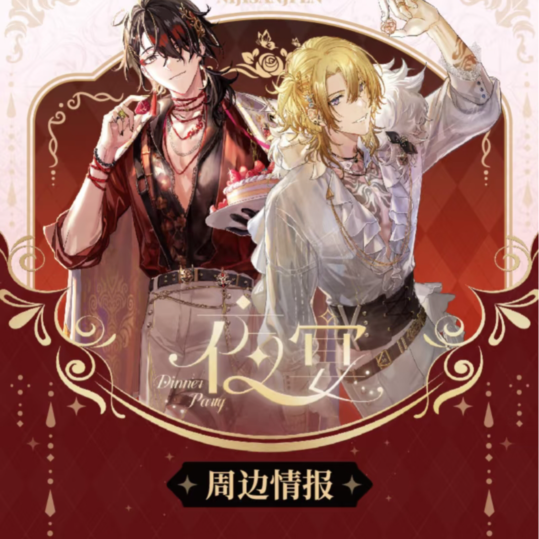 彩虹社夜宴系列镭射票盲抽谷子周边正版官方快闪漫画游戏