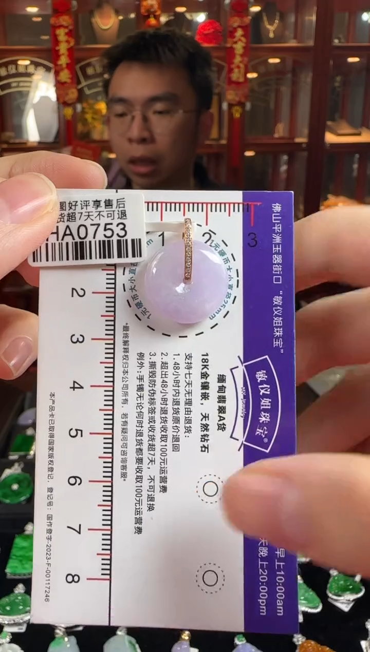 颈饰18K金镶嵌翡翠HA0753冰紫平安扣