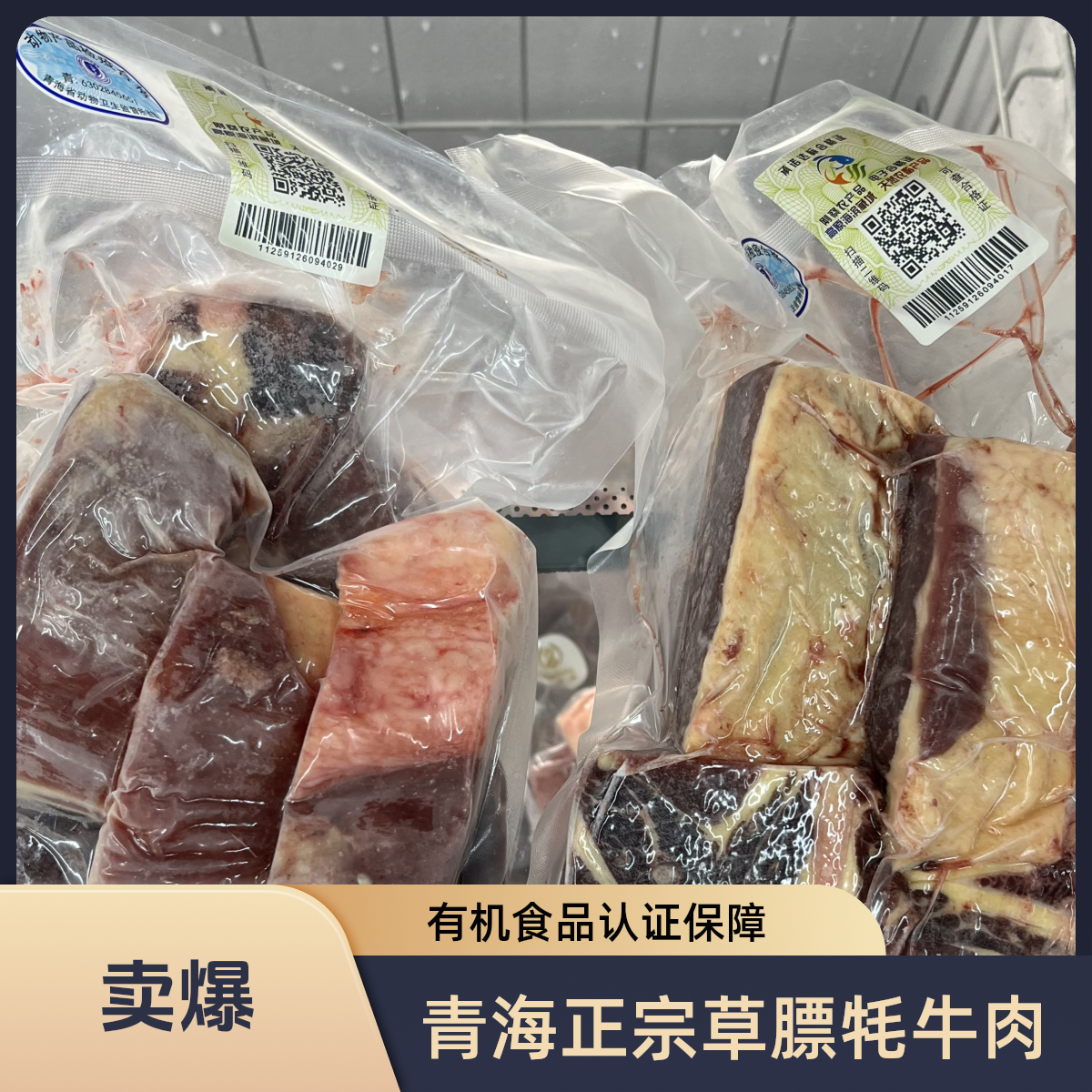 青海正宗草膘牦牛肉顺丰航空次日达草膘牛肉新鲜鲜牦牛肉新鲜牛肉