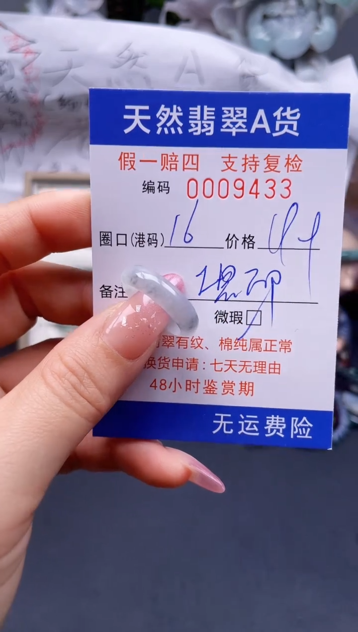 翡翠未镶嵌戒指16****9433