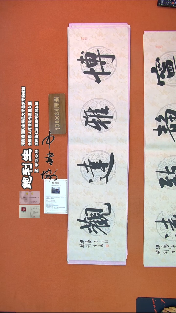 【闪购商品】书法517鲍利生书法作品