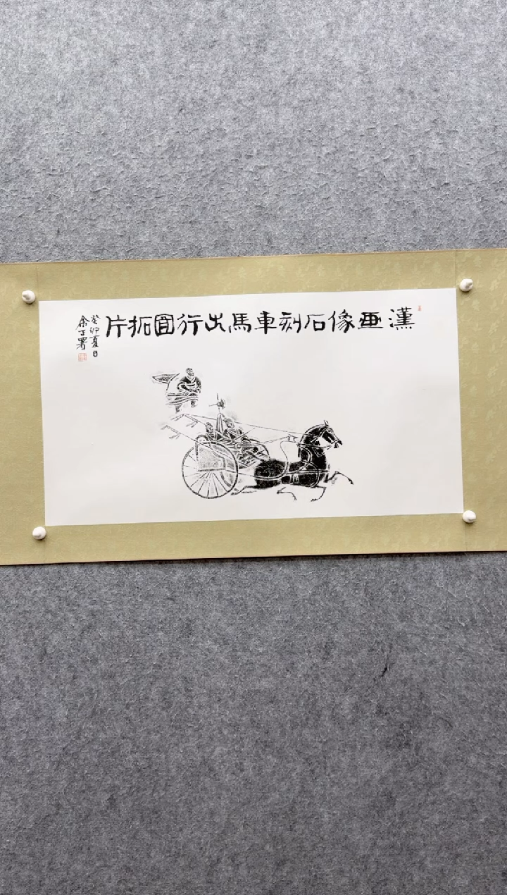 【闪购商品】书法余正             