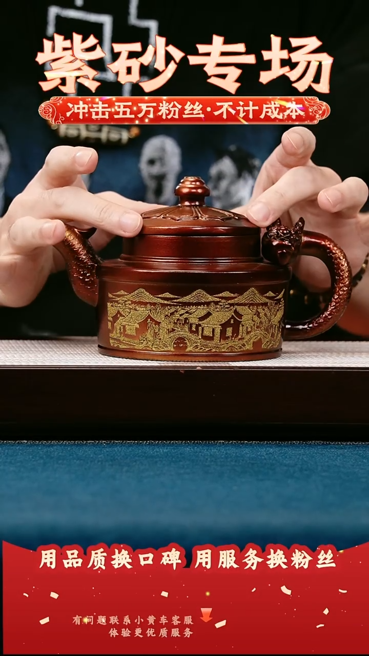 茶壶紫砂金贝烧 八方龙鼎