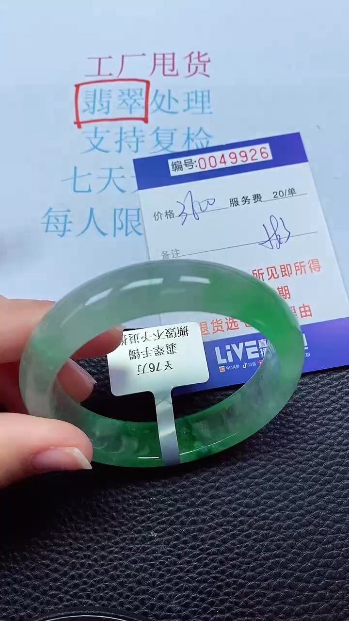 0以实物为准0000049926