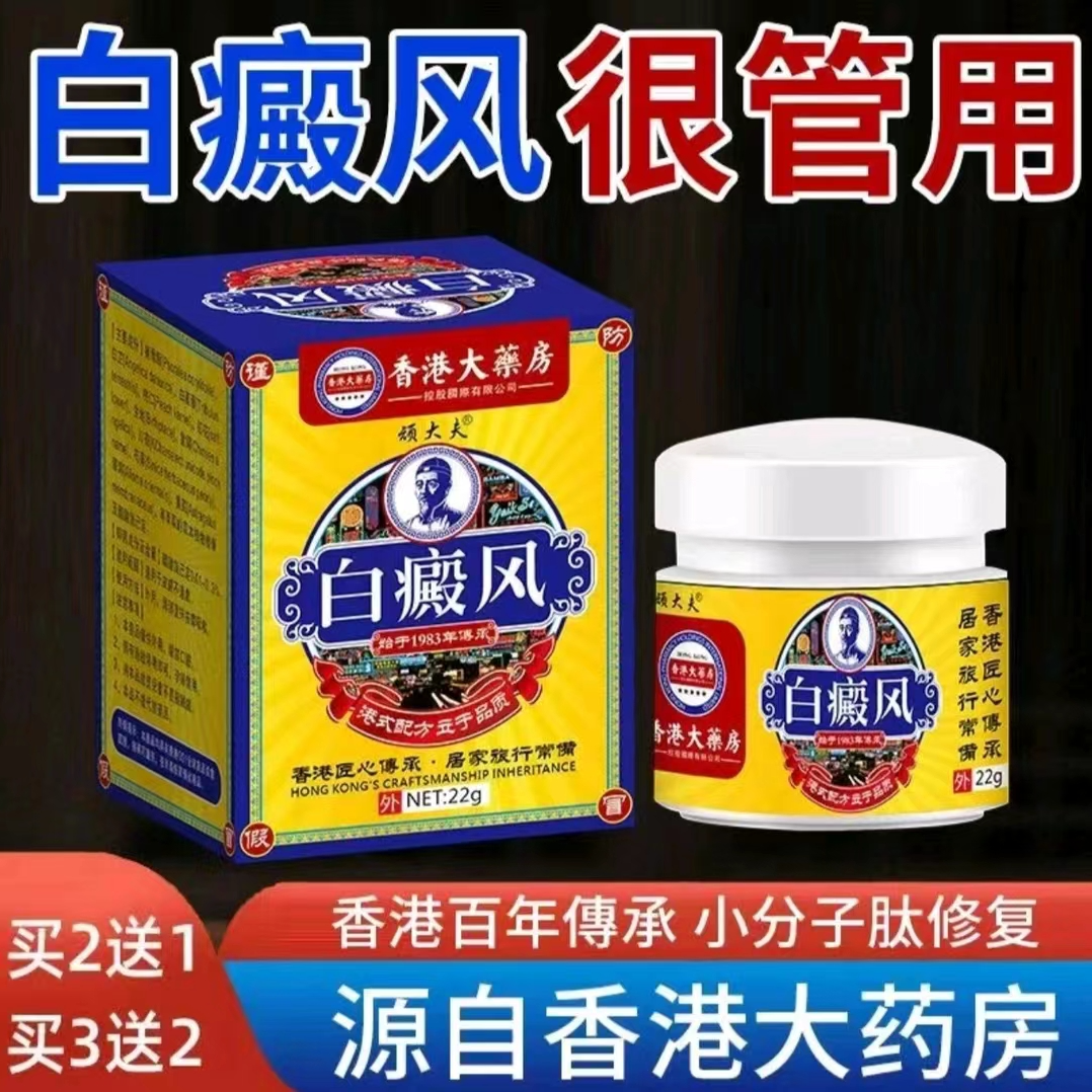 白斑外用身上手胳膊白色块状脸部黑色素生长草本温和正品乳膏