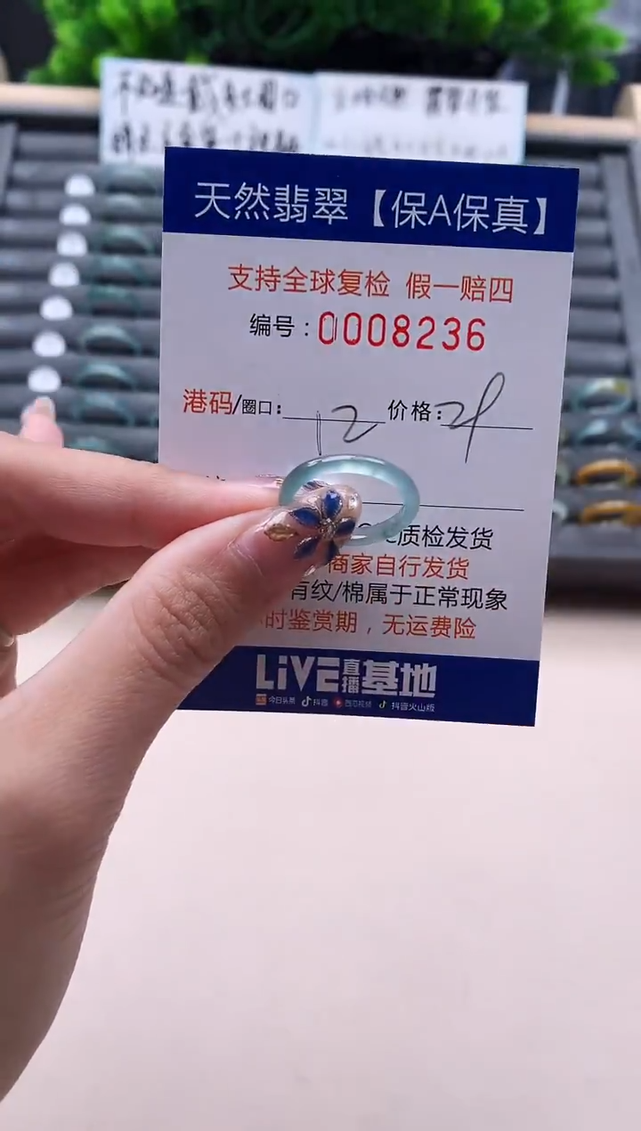 未镶嵌戒指翡翠  8236