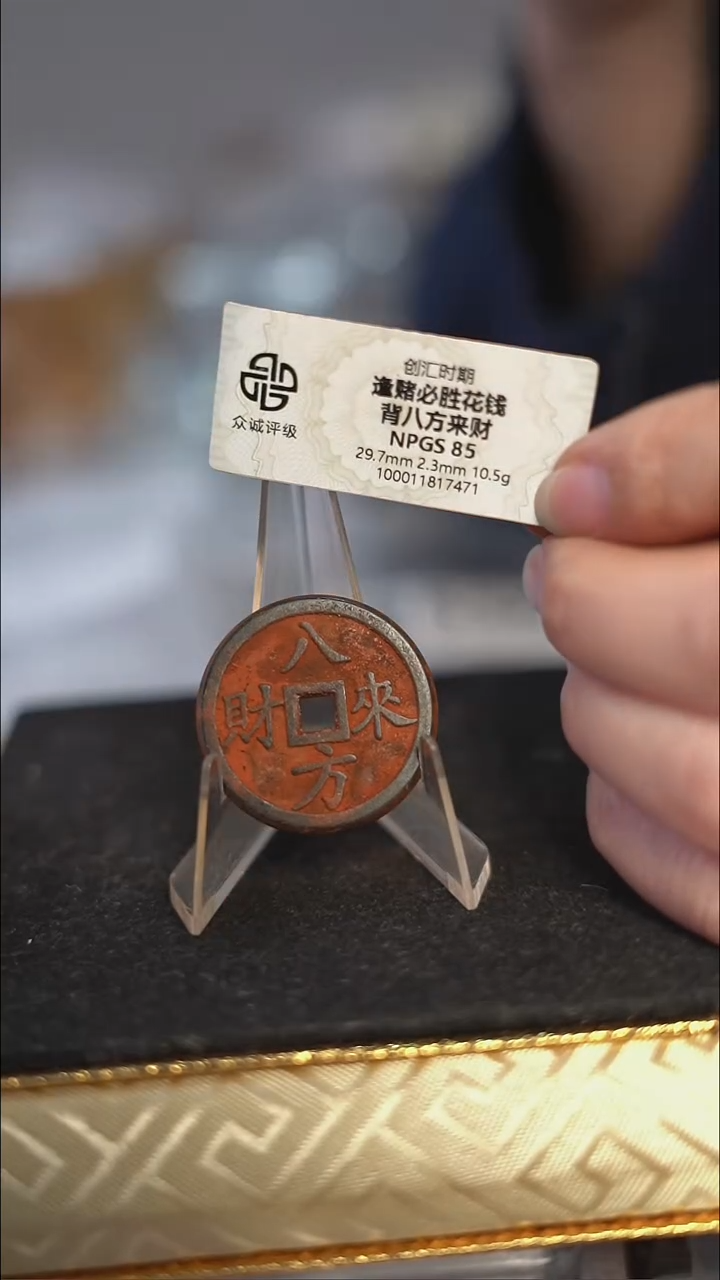 编号1900八方来财花钱（配脖挂）