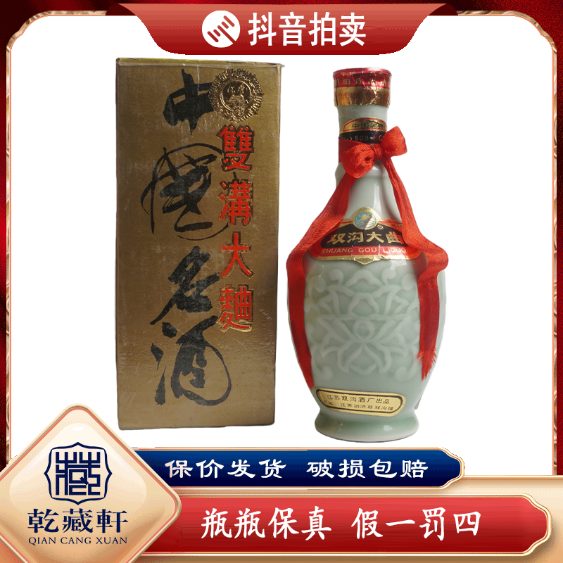 九十年代双沟大曲浓香型白酒53度500ml-9596