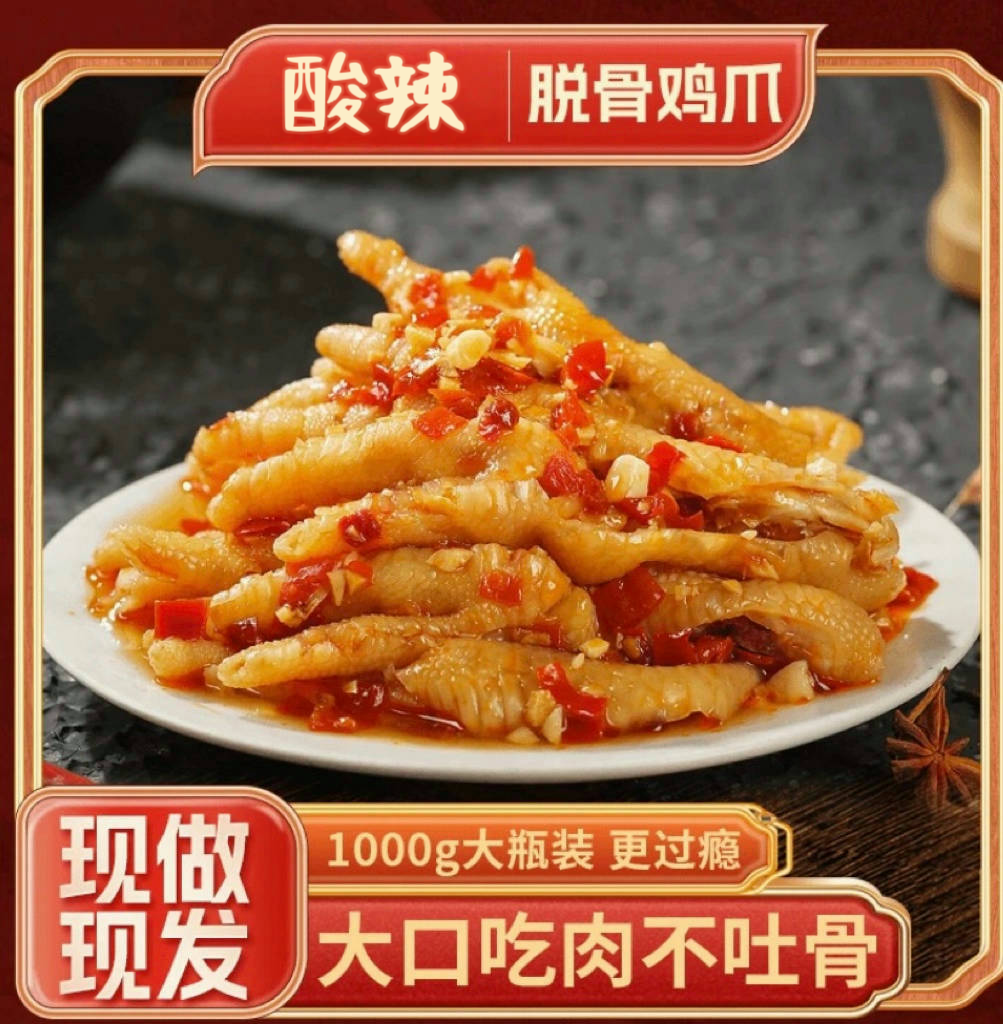 【超实惠二斤】无骨鸡爪酸辣去骨凤爪罐装脱骨网红休闲小零食解馋