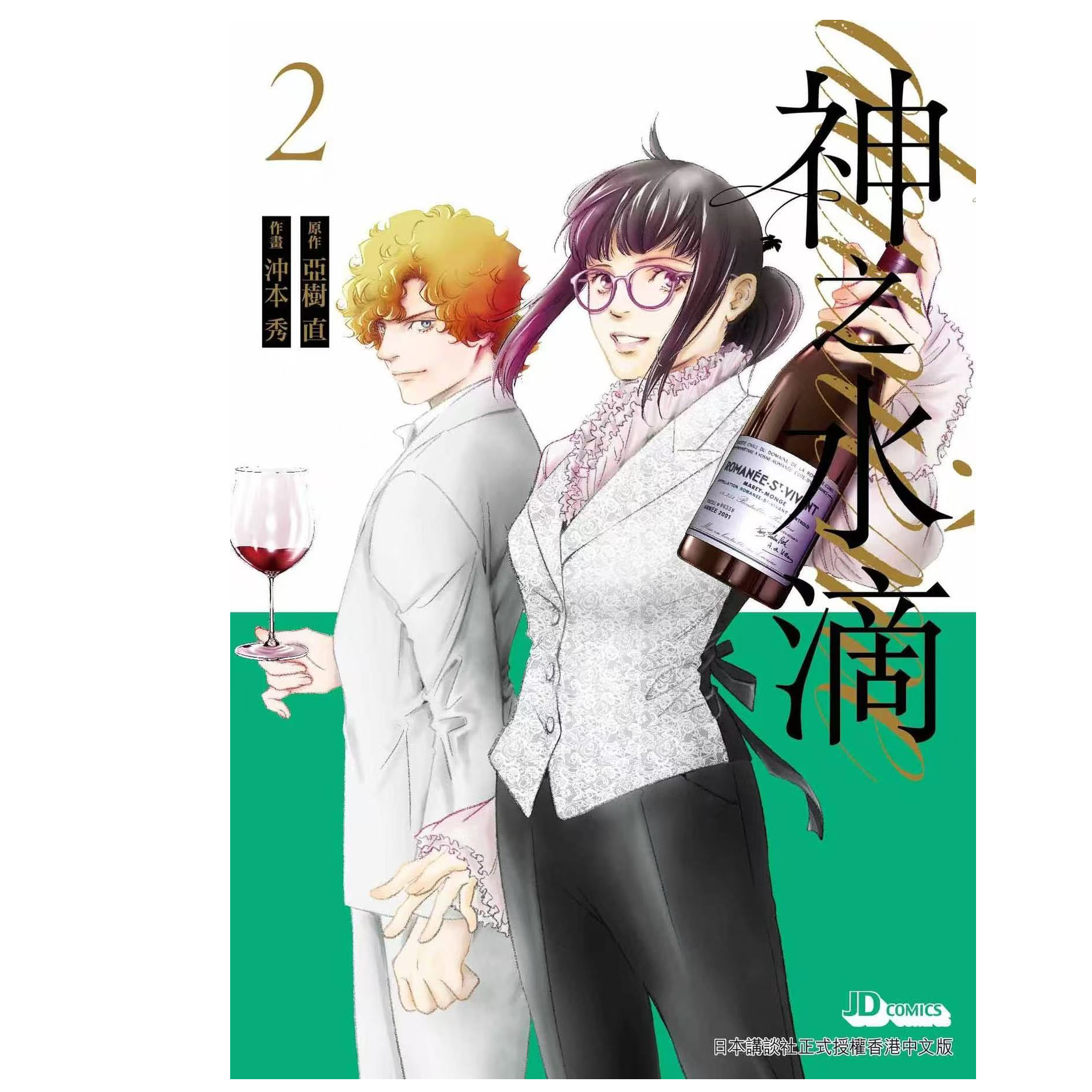 现货【外图港版漫画】神之水滴deuxieme  / 冲本秀 玉皇朝