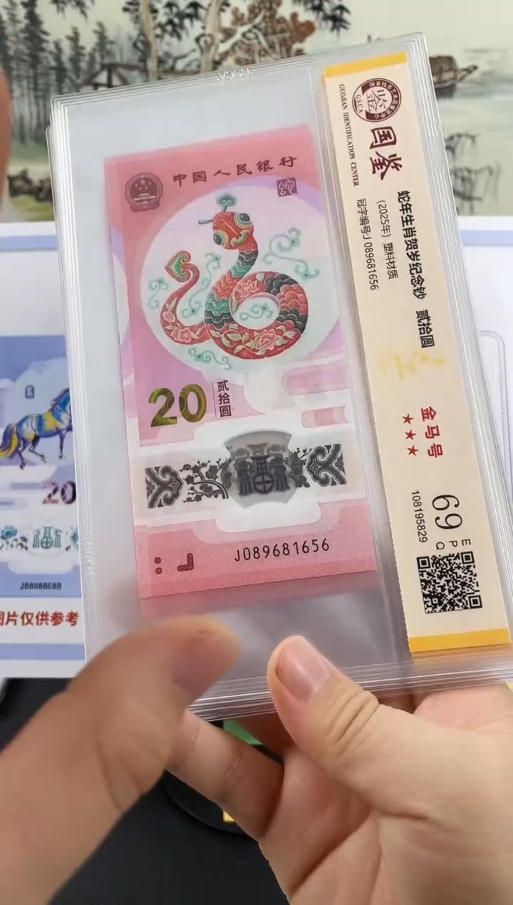 塑料蛇钞金马号69分 独5满号