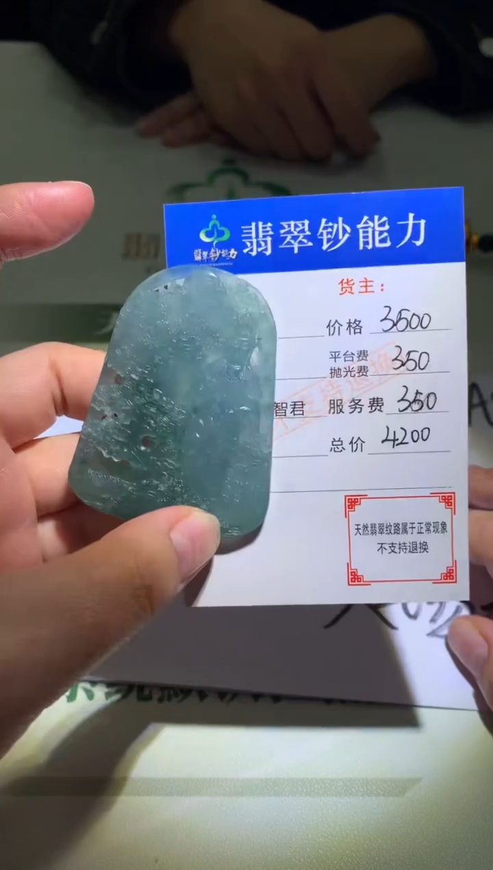 未镶嵌定制翡翠祈****~毛货-不退不换