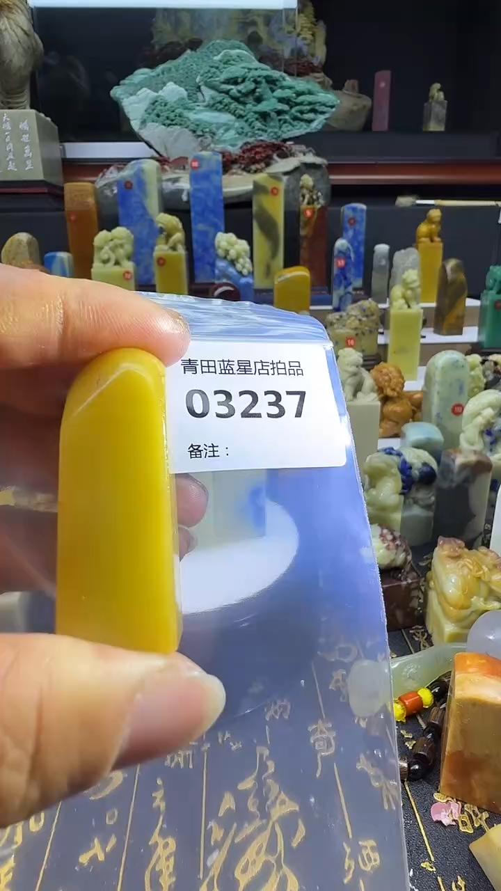 青田石青田蓝星总部拍品