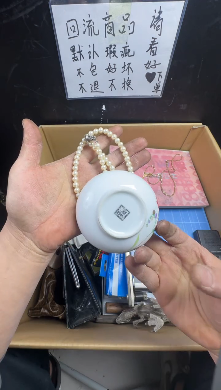 瓶天***了二手商品不退不换