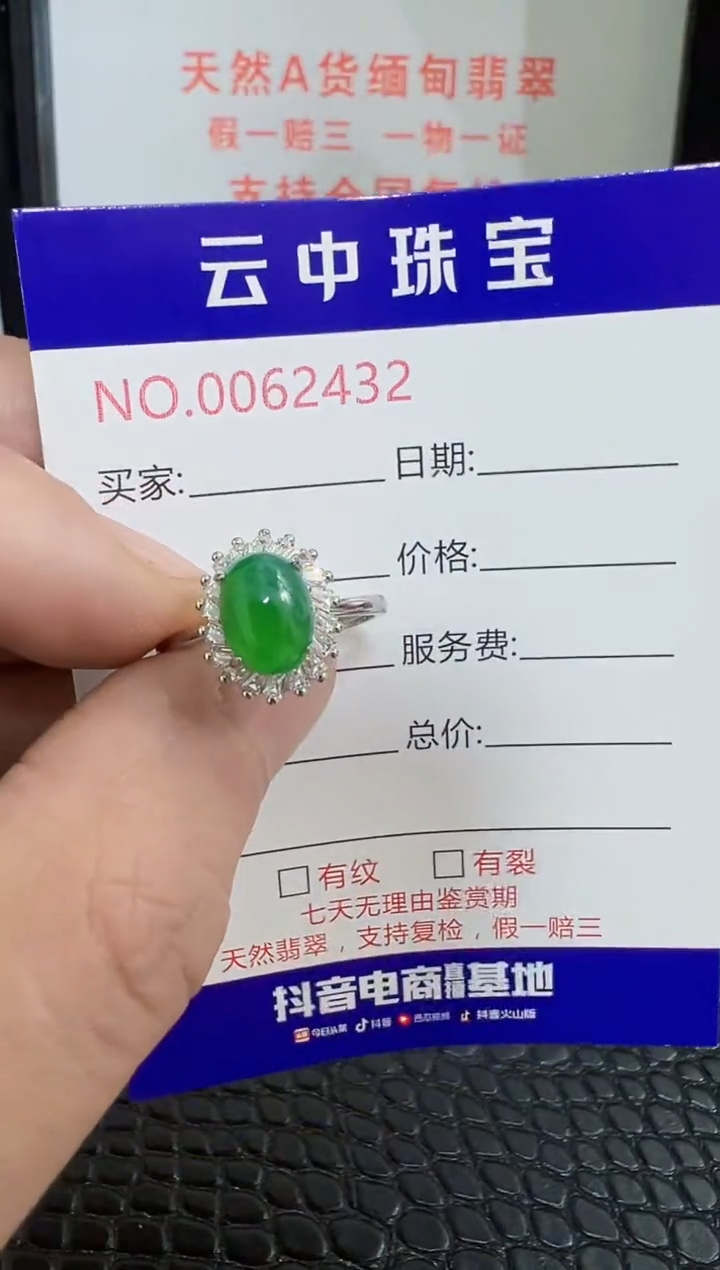 银S925镶嵌戒指翡翠2432