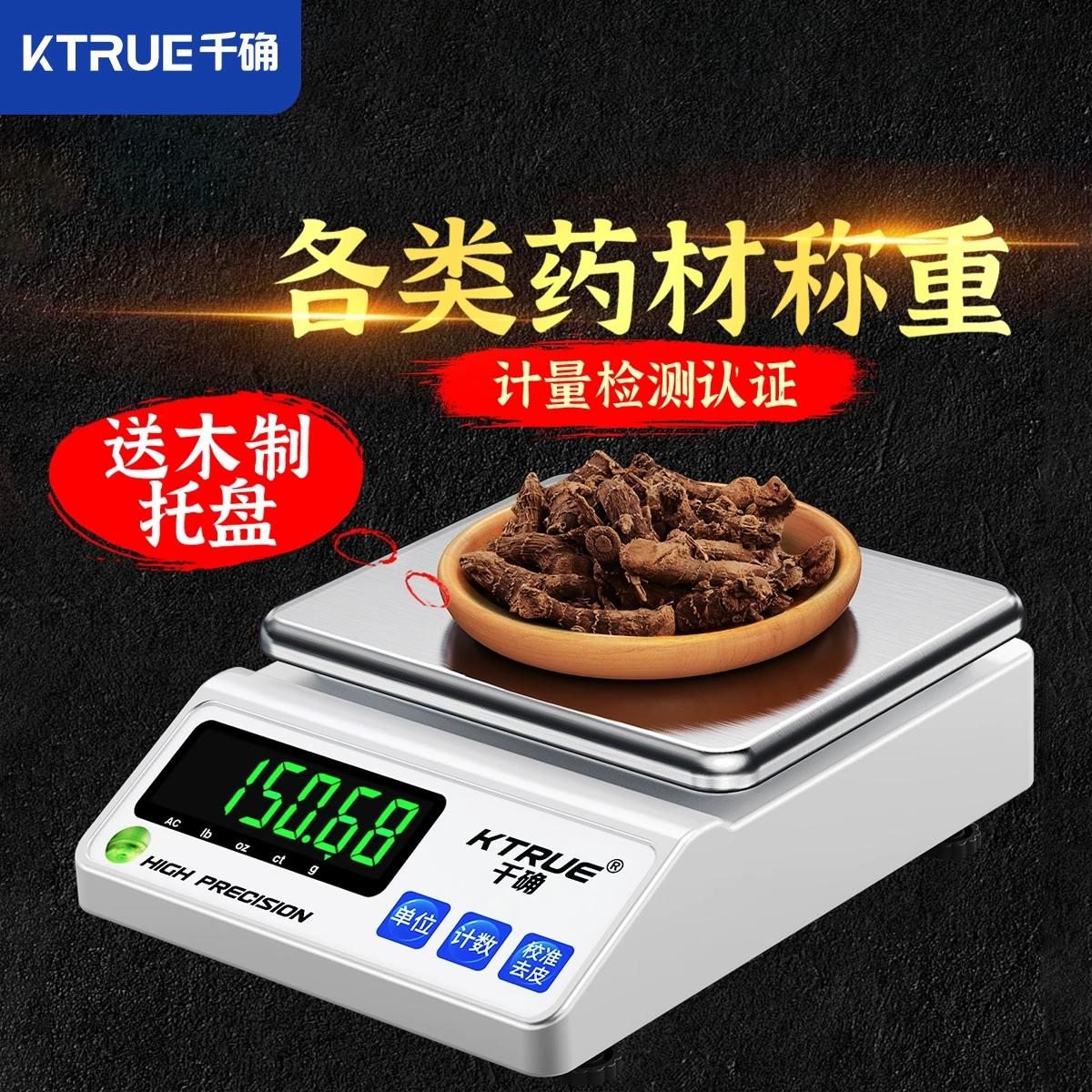 千确中药称重电子秤药材称药店药房医用天平茶叶虫草草药专用克称