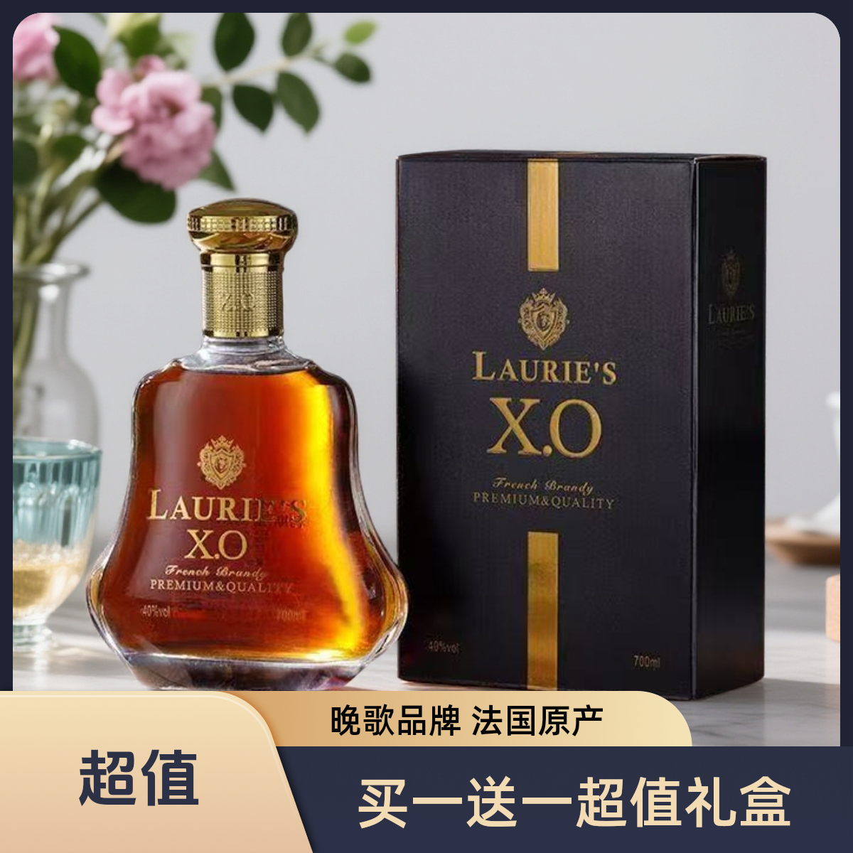 买一送一晚歌洋酒XO白兰地烈酒礼盒套装正宗可用于鸡尾酒调酒吧