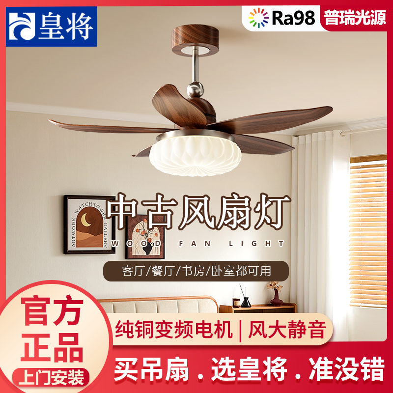 皇将奶油风吊扇灯客厅卧室餐厅大气中山灯具吸顶电扇一体2025新款