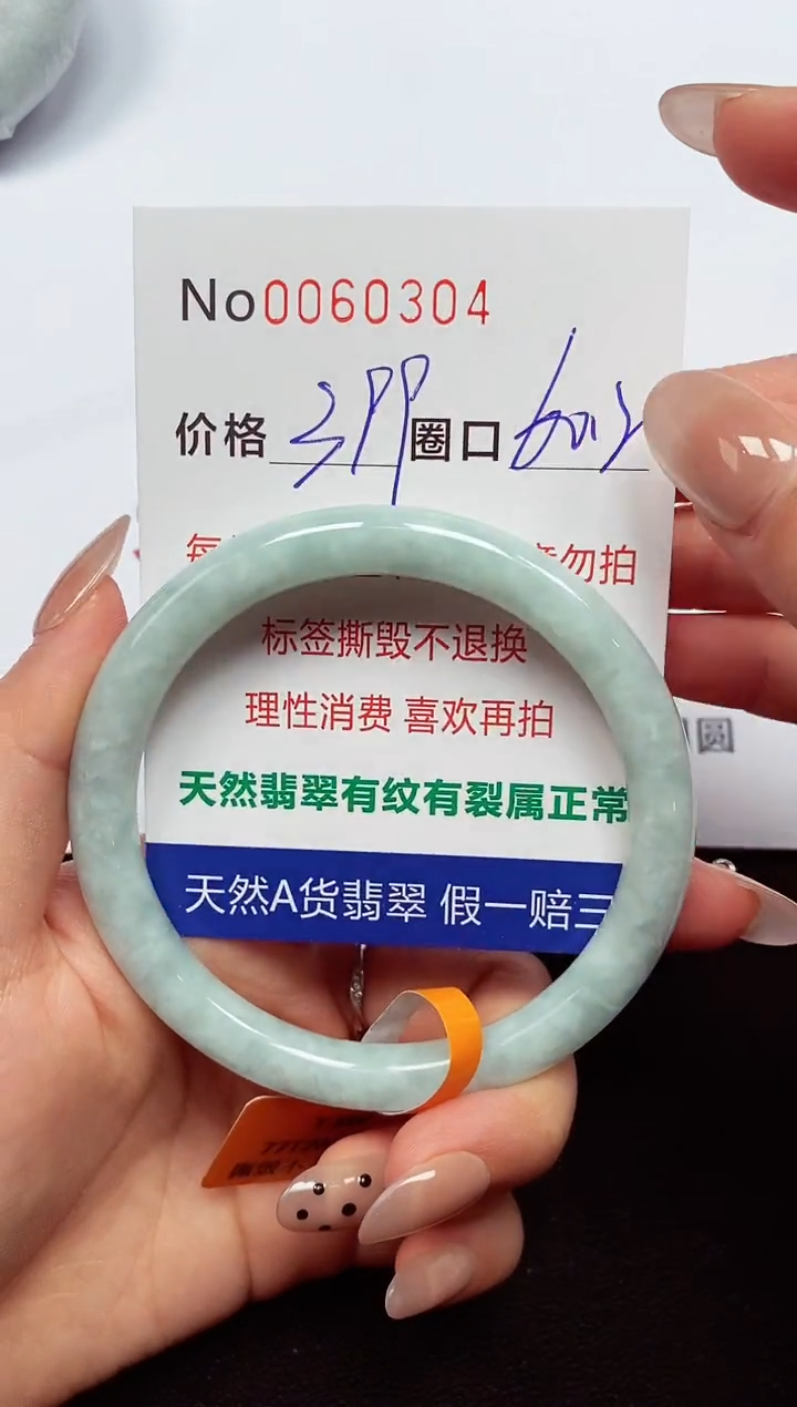 【闪购商品】翡翠手镯未镶嵌  0060304