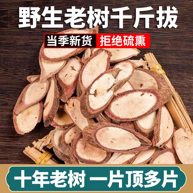 广西野生千斤拔干货农产品中药材一条根蒜钉地根钻地风千金拨根茎