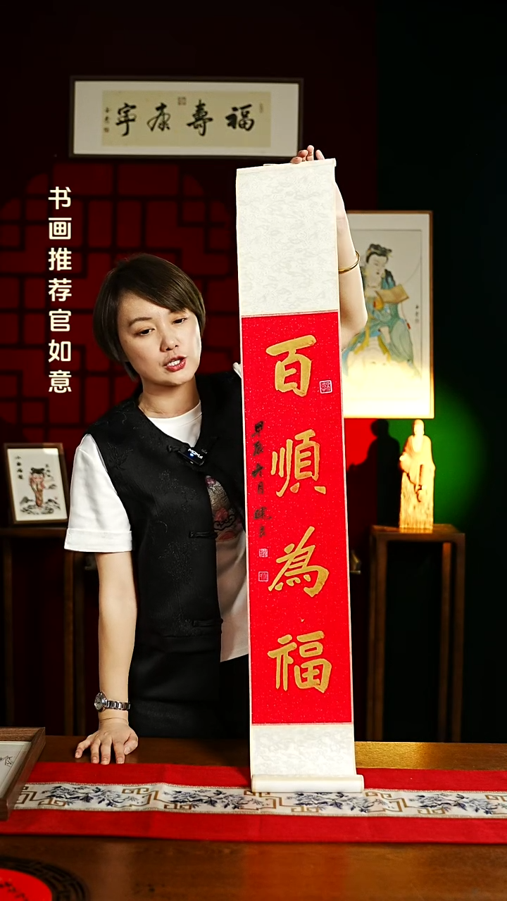 【闪购商品】书法书法卷轴17*110红金百顺为福1