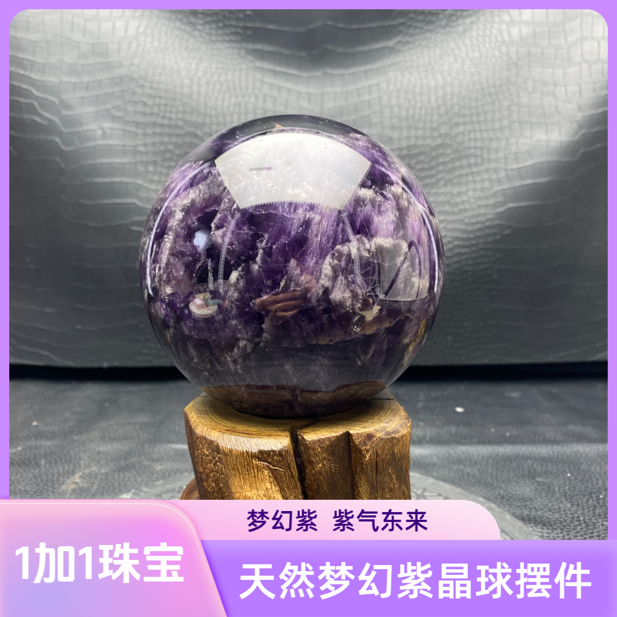 天然梦幻紫水晶球原石打磨居家办公店铺摆件风水招财开业礼品