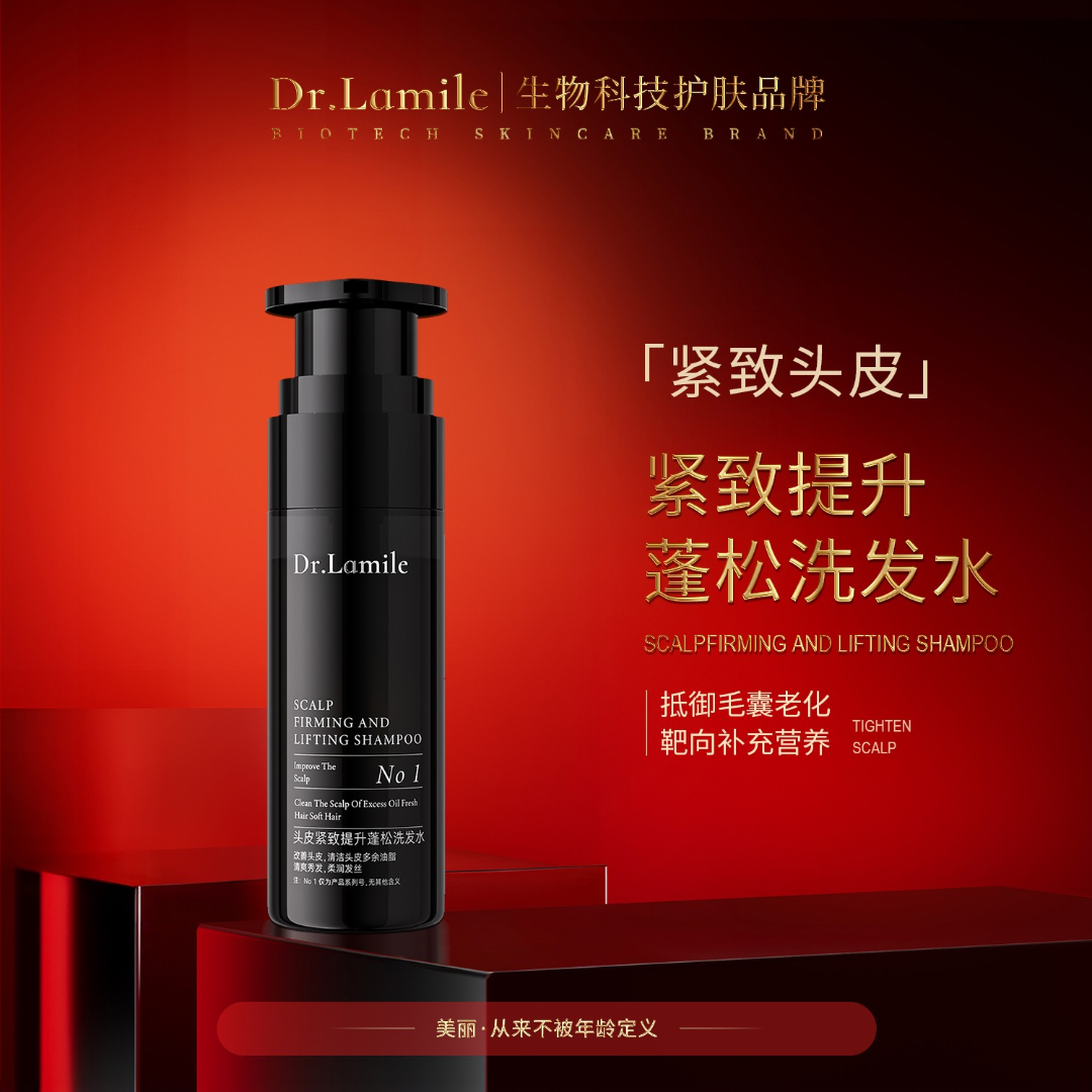 【冰冰宠粉】来美博士 头皮紧致提升蓬松洗发水