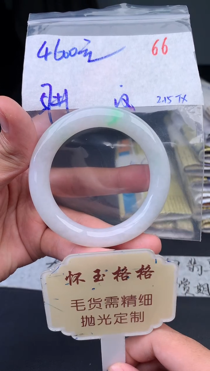 【闪购商品】定制翡翠未镶嵌毛货需精细抛光+66手镯1件+4600元