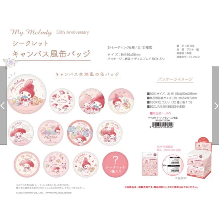 【拆盒·日谷】美乐蒂50周年 三丽鸥美乐蒂甜蜜回忆 吧唧徽章 盲袋