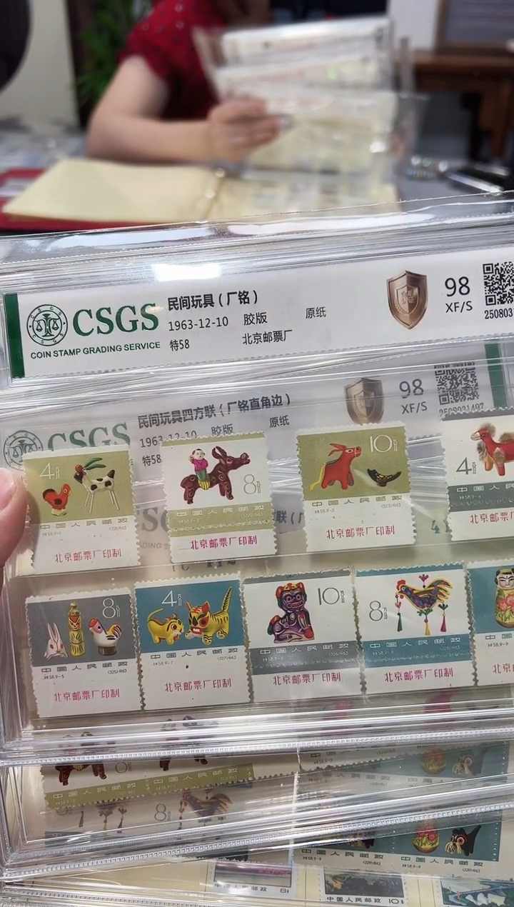 特58 民间玩具(厂铭) 直角边 金盾 国恒98封装评级 邮票