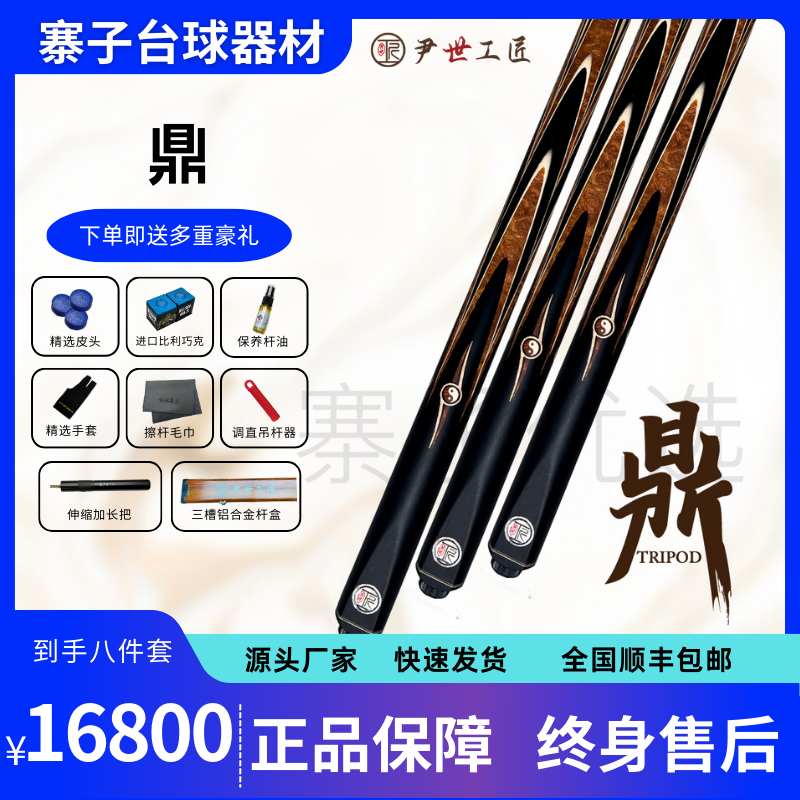 尹世工匠新款·鼎·台球杆中式黑八优质白蜡木前肢球杆斯诺克小头杆