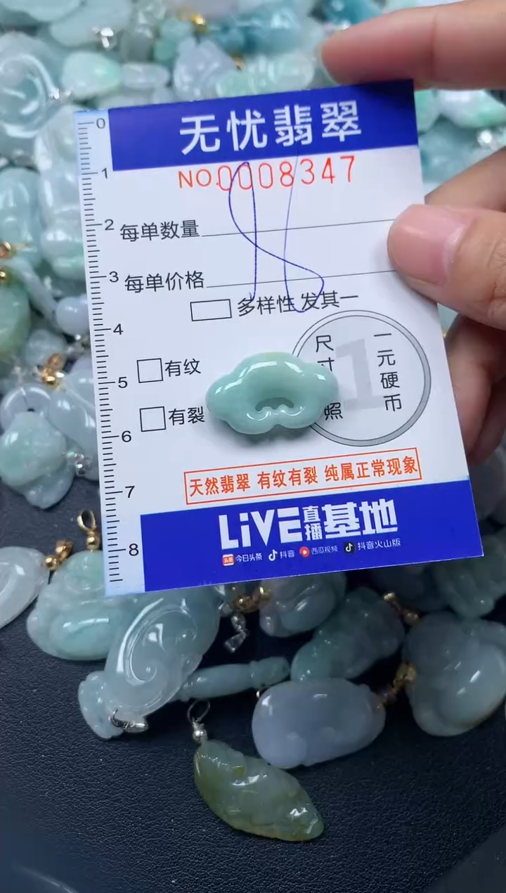 颈饰未镶嵌翡翠8347
