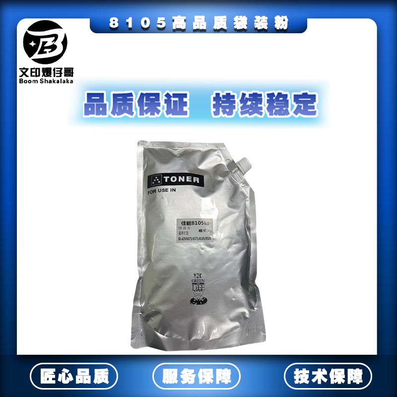 适用佳能8105黑白机碳粉8505/8285/8085/8095/6075/6275碳粉1000G