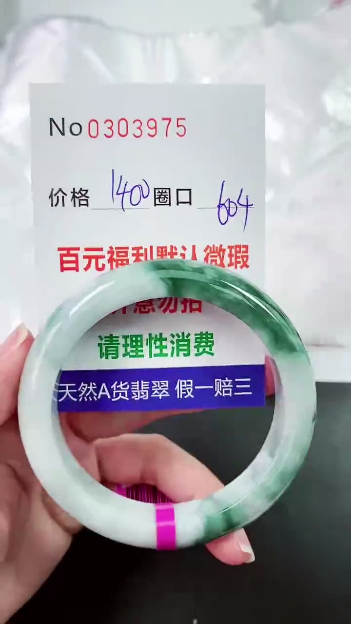 【闪购商品】翡翠手镯未镶嵌00303975