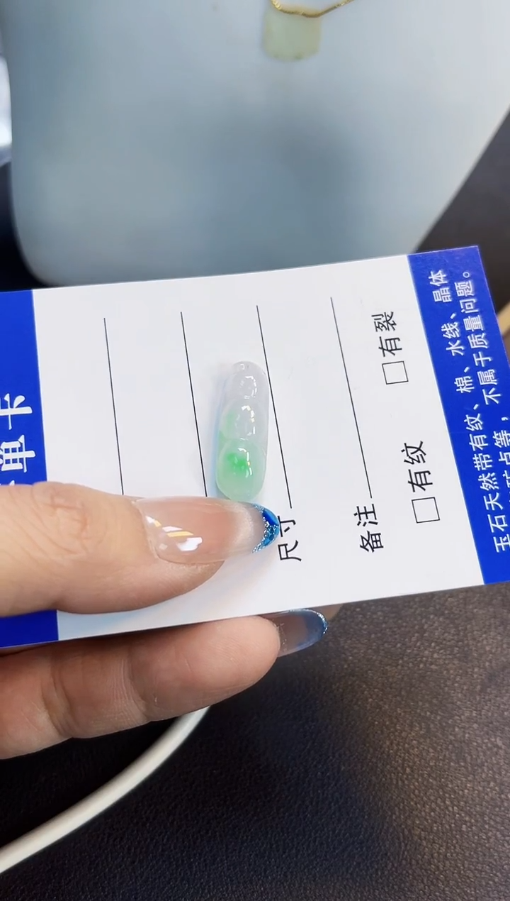 裸石翡翠冰丽13白底青豆子24.9*8.1*5.6