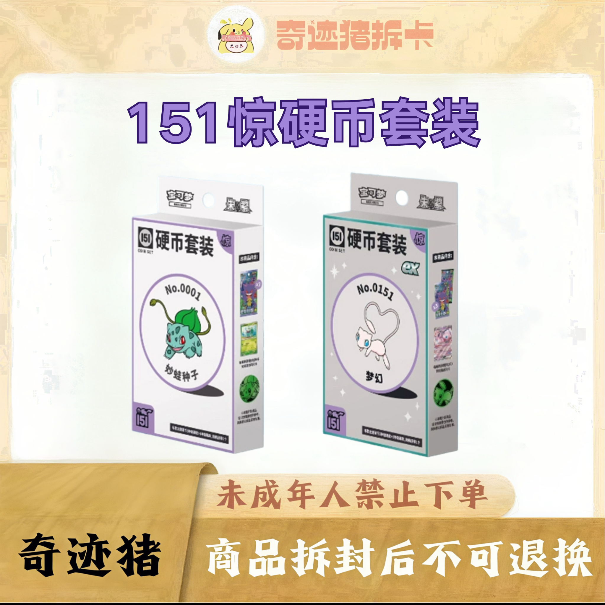 简中151惊 硬币套装 集换式卡牌盲盒「默认代拆」