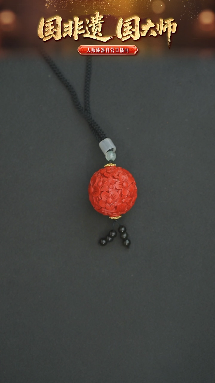 非遗技艺  雕漆万花不落地单珠吊坠木胎
