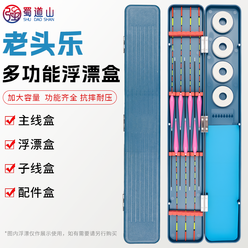贺强蜀道山老头乐多功能便携收纳浮漂盒子线盒配件盒