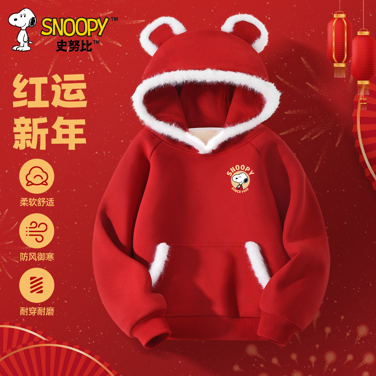史努比男童拜年服儿童过年喜庆衣服2025蛇年新年加厚女孩红色卫衣